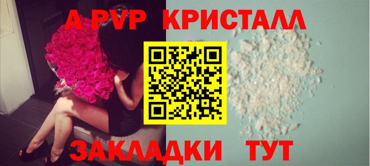 А ПВП Crystall  Вход с VPN  А ПВП СК  Alpha PVP VHQ  Кировск 