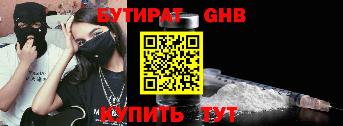 Бутират 1.4BDO Кировск