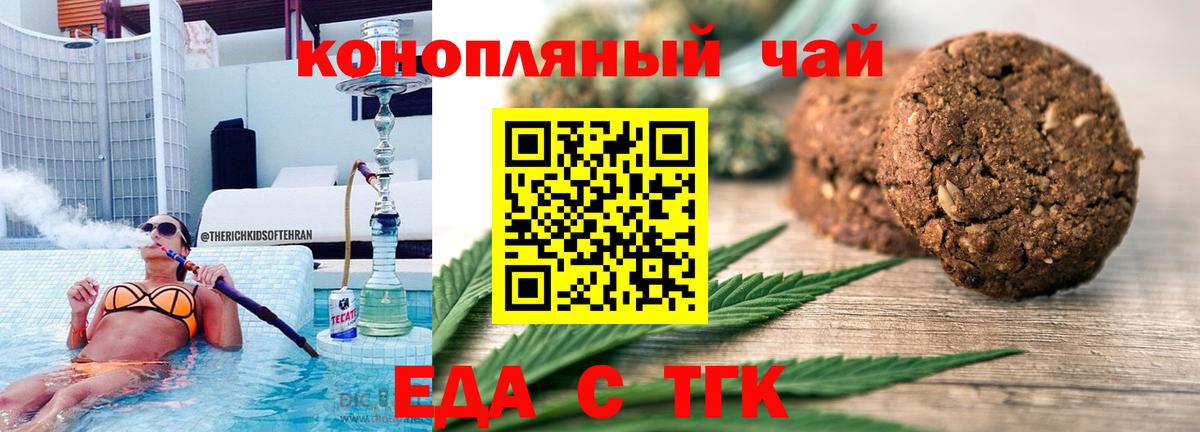 Кировск  Печенье с ТГК марихуана  Вход с VPN 