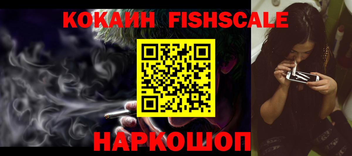 Кокаин Боливия  Вход с VPN  КОКАИН  Кокаин FishScale  Кировск 