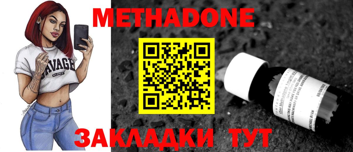 Метадон methadone Кировск