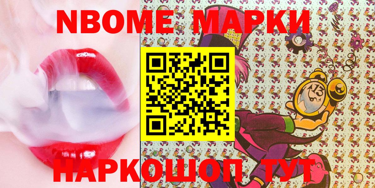 Марки NBOMe 1,8мг  Марки NBOMe 1,8мг  Марки N-bome  Вход с VPN  Кировск 
