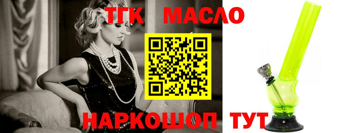 Дистиллят ТГК гашишное масло Кировск